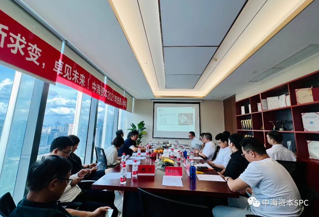 中海资本2021年度投资人大会圆满举行
