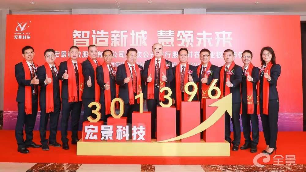 中海资本已投企业宏景科技成功登陆创业板,今日挂牌交易! 中海资本已投企业宏景科技成功登陆创业板,今日挂牌交易!