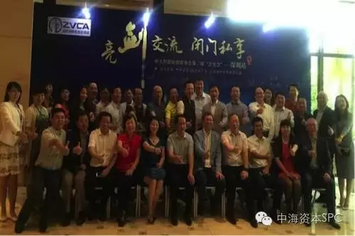 中海资本寇祥河出席中关村股权投资协会第二届“会长会” 中海资本寇祥河出席中关村股权投资协会第二届“会长会”