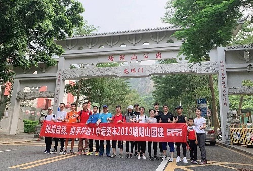 挑战自我,携手并进--记中海资本塘朗山团建 挑战自我,携手并进--记中海资本塘朗山团建