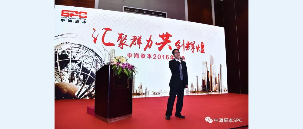 “汇聚群力 共创辉煌” 中海资本2016年年会圆满举行 “汇聚群力 共创辉煌” 中海资本2016年年会圆满举行