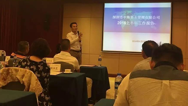 热烈祝贺中海资本上半年工作会议顺利召开! 热烈祝贺中海资本上半年工作会议顺利召开!