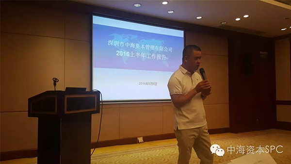 热烈祝贺中海资本上半年工作会议顺利召开! 热烈祝贺中海资本上半年工作会议顺利召开!