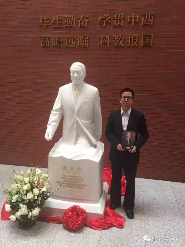 中海资本寇祥河出席恩师成思危先生雕像落成仪式及纪念文集发布会 中海资本寇祥河出席恩师成思危先生雕像落成仪式及纪念文集发布会