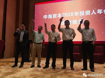“齐心协力 共谱新篇” 中海资本2018年年会成功举行 “齐心协力 共谱新篇” 中海资本2018年年会成功举行
