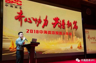 “齐心协力 共谱新篇” 中海资本2018年年会成功举行 “齐心协力 共谱新篇” 中海资本2018年年会成功举行
