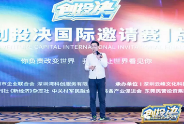 中海资本及已投企业双双斩获“创投红树林”及“创投决国际邀请赛”大奖! 中海资本及已投企业双双斩获“创投红树林”及“创投决国际邀请赛”大奖!