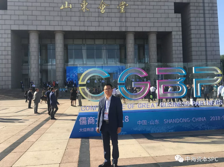 中海资本董事长寇祥河博士受邀出席山东省儒商大会 中海资本董事长寇祥河博士受邀出席山东省儒商大会