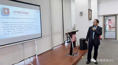 “深度复盘 共谱新篇”——中海资本2018年终总结暨表彰大会圆满落幕 “深度复盘 共谱新篇”——中海资本2018年终总结暨表彰大会圆满落幕