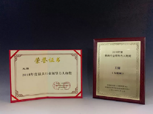 王强先生获评“2018年度最具行业领导人物”| 中海资本已投企业 王强先生获评“2018年度最具行业领导人物”| 中海资本已投企业