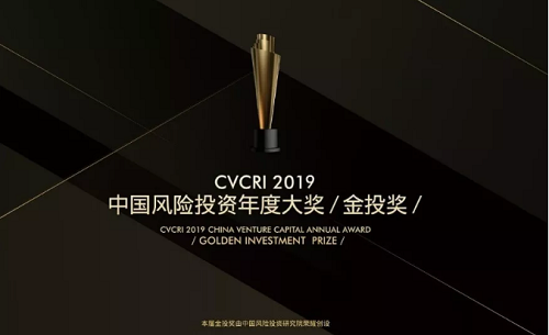 中海资本荣获金投奖“2019年度中国成长型VC投资机构TOP20” 中海资本荣获金投奖“2019年度中国成长型VC投资机构TOP20”