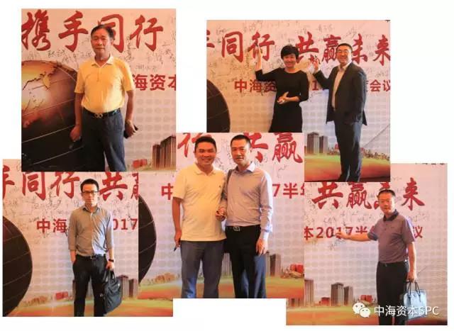 “携手同行 共赢未来” 中海资本2017半年会成功举行 “携手同行 共赢未来” 中海资本2017半年会成功举行