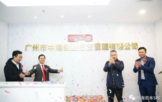 喜讯|中海资本广州子公司开业暨中海汇金基金成立仪式圆满举行! 喜讯|中海资本广州子公司开业暨中海汇金基金成立仪式圆满举行!