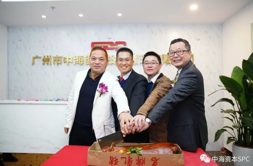 喜讯|中海资本广州子公司开业暨中海汇金基金成立仪式圆满举行! 喜讯|中海资本广州子公司开业暨中海汇金基金成立仪式圆满举行!